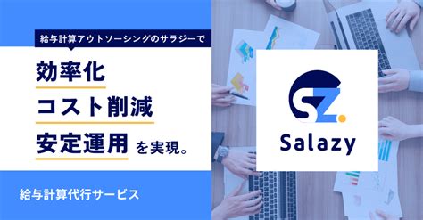 給与計算 salazy|給与計算代行・アウトソーシングはサラジー(Salazy)｜シティコ .